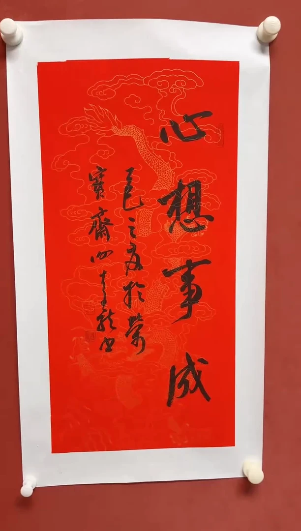 书法谢老师    画芯68*34手工托心