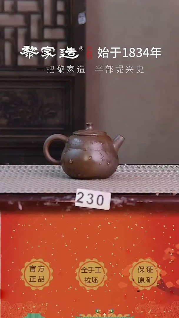 壶230F容量150cc薄胎柴烧球孔无盒