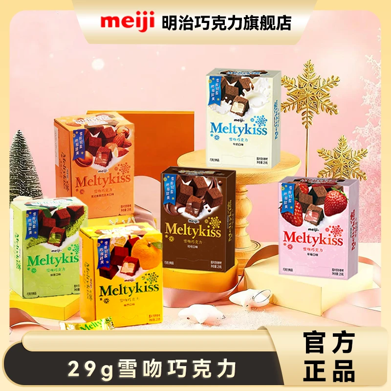 明治meiji雪吻巧克力29g盒装草莓可可抹茶牛奶柚子榛果巴旦木味