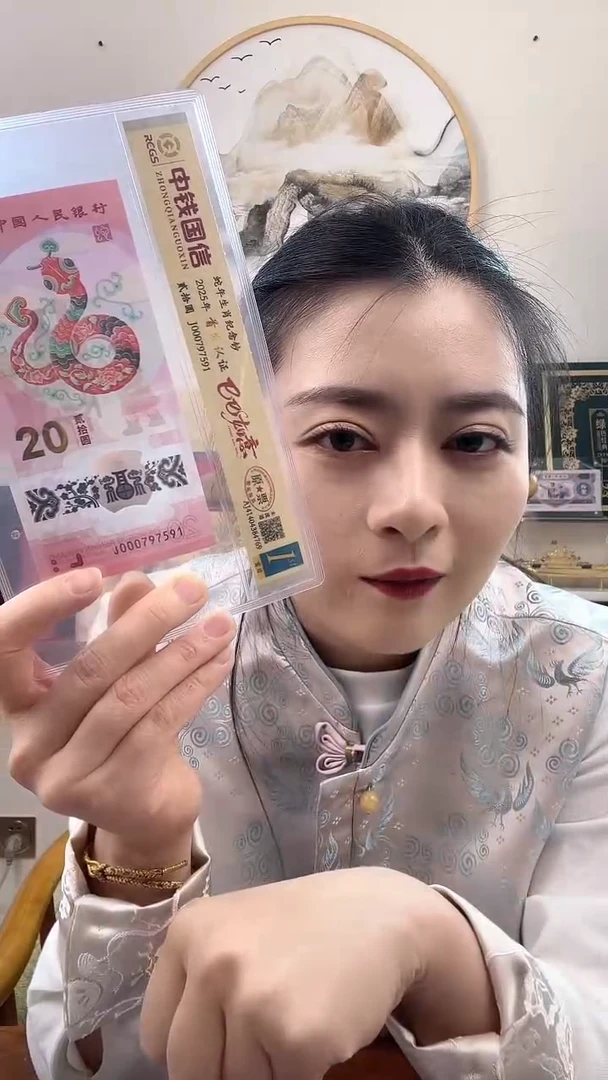 【闪购商品】塑料2025年蛇年生肖纪念钞【小司令000】