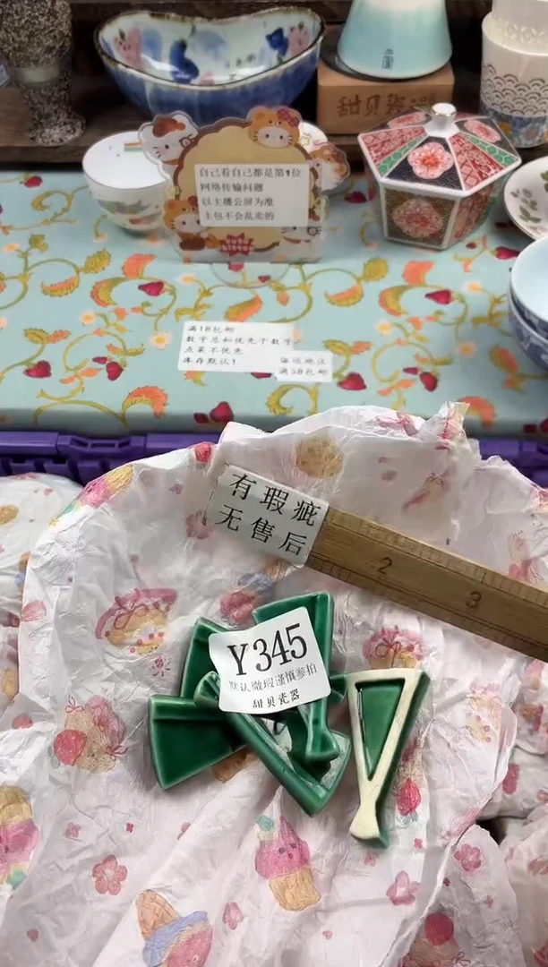 瓷片啧                Y345