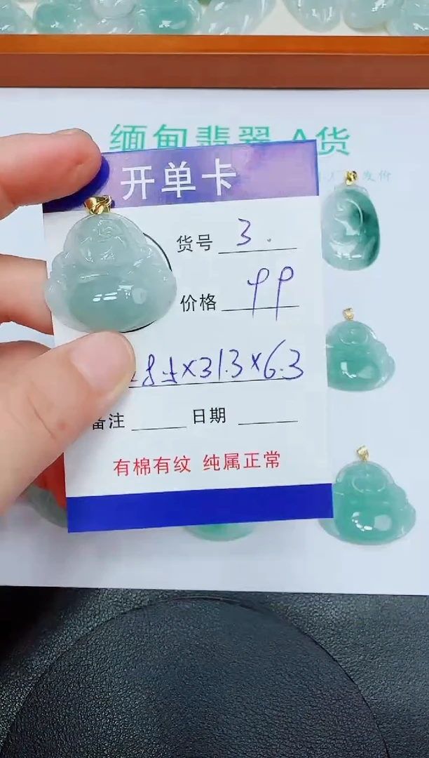 翡翠未镶嵌吊坠(赠链)3