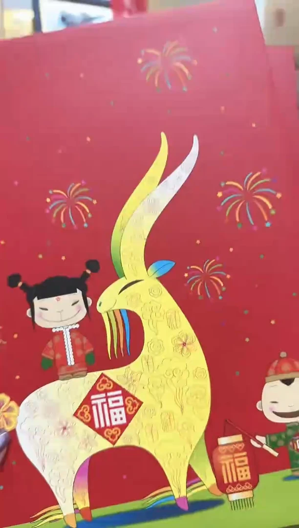 三轮羊 大版邮折