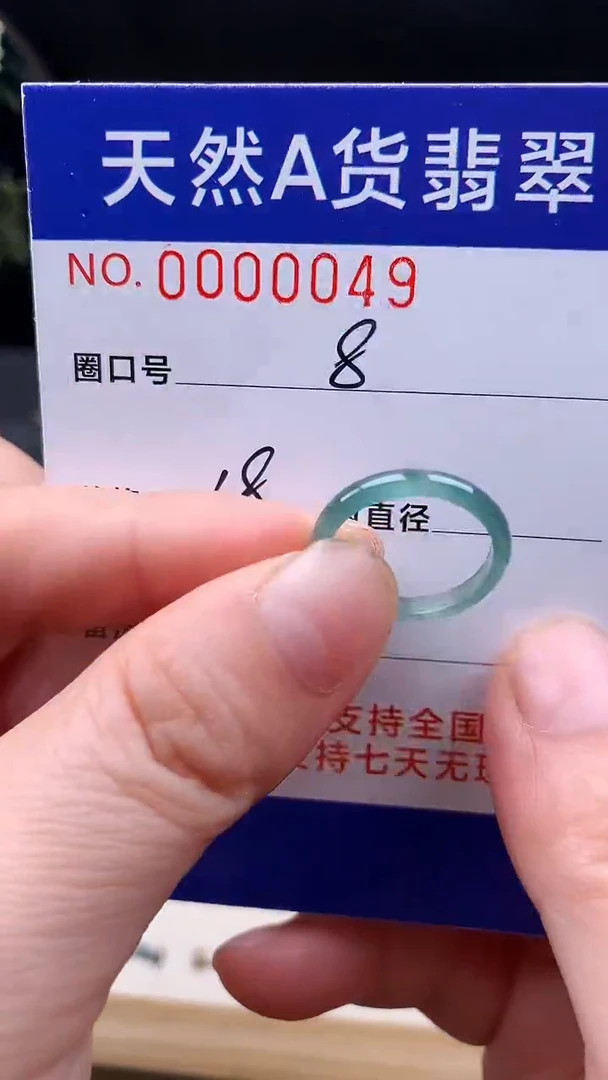 未镶嵌戒指翡翠8#