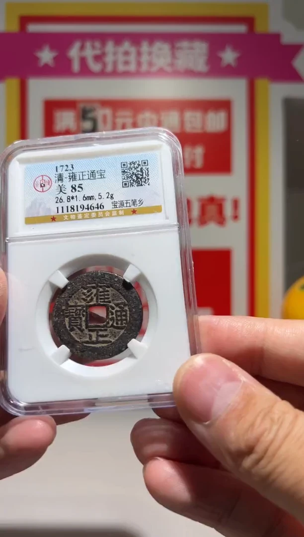 【闪购商品】铜大喜拍卖放漏雍正