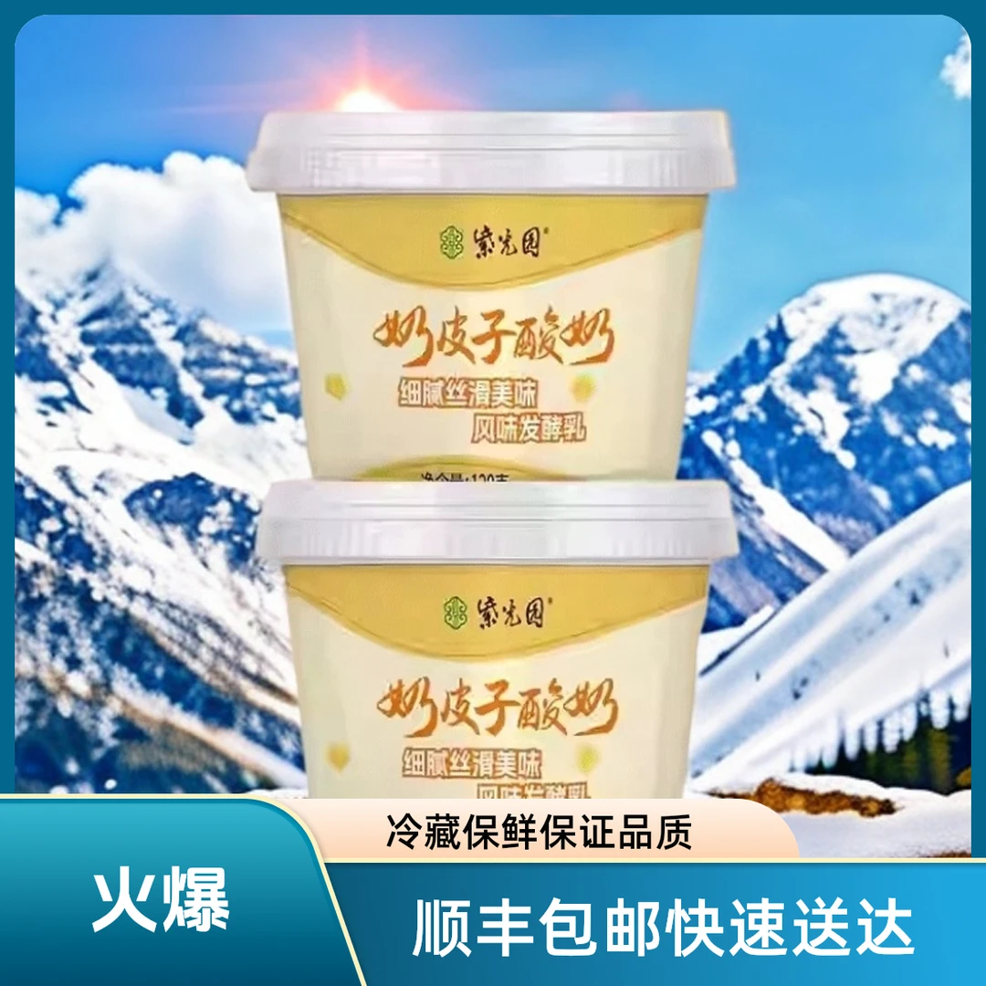 【顺丰包邮】紫光园奶皮子酸奶网红酸奶北京老字号营养酸奶饮品