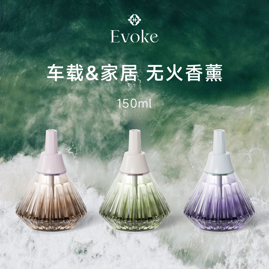 EVOKE家居车载无火香薰