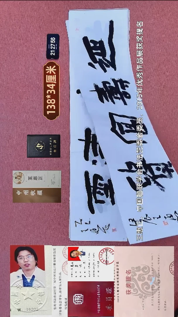 书法239    王老师书法作品