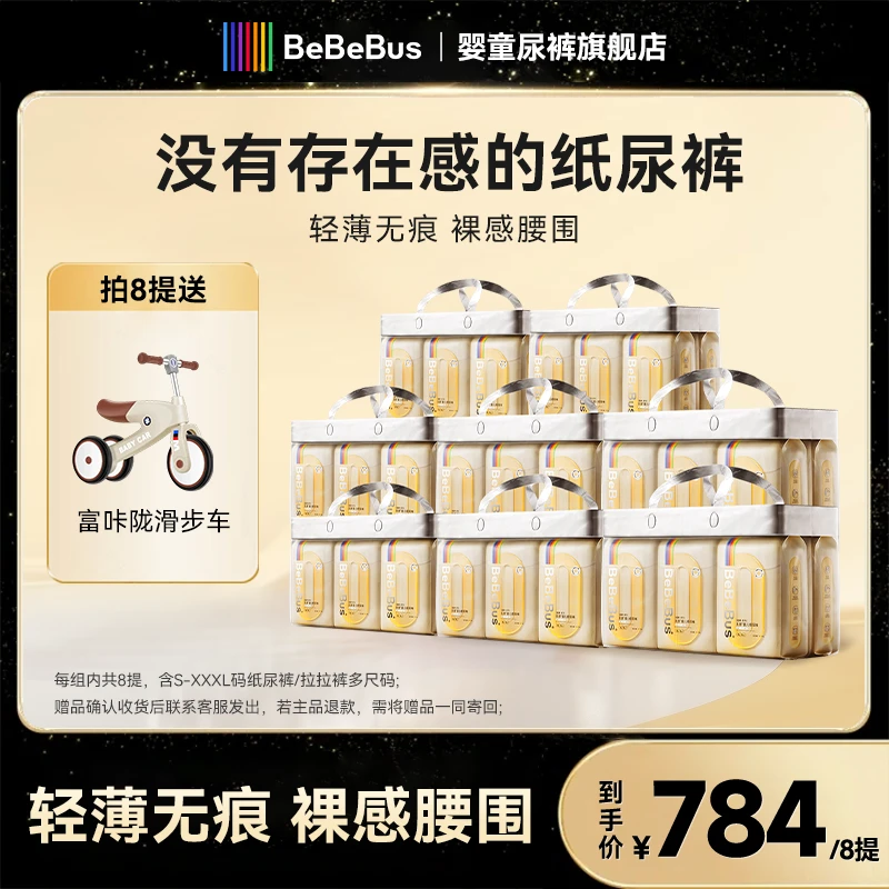 【官方超裤8提年货节】8提BeBeBus超裤8提裸感腰围NB-XXXL无痕裸感