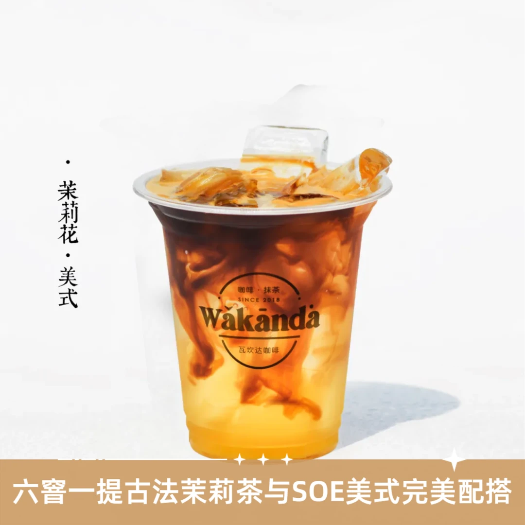 茉莉花·美式