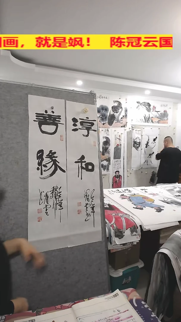 竖款25*100cm无装裱 ，善缘 ，淳和，两幅字