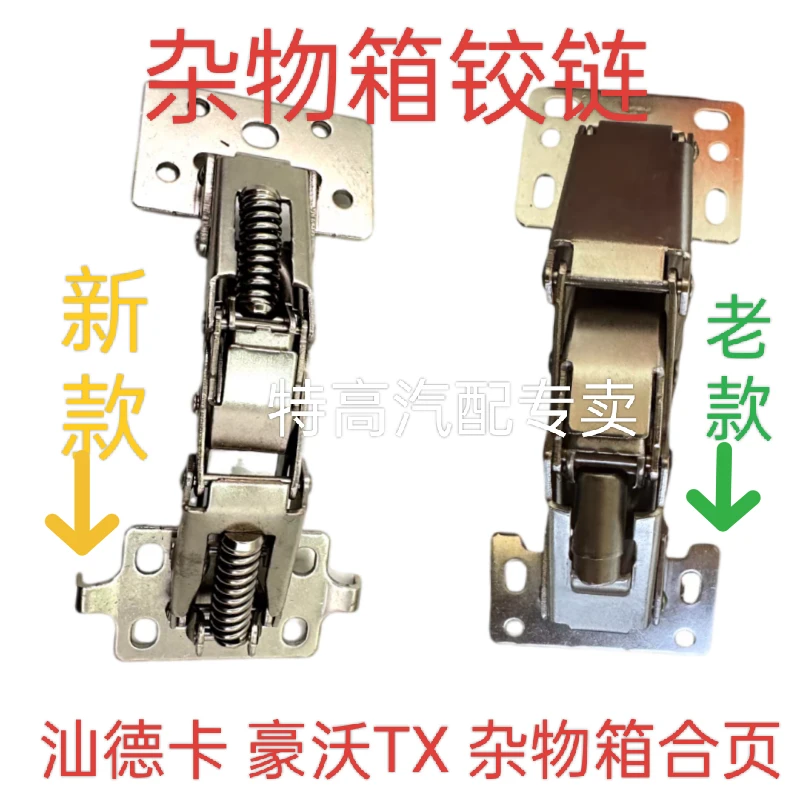 适用于重汽豪沃TX汕德卡驾驶室储物箱合页工具箱铰链配件