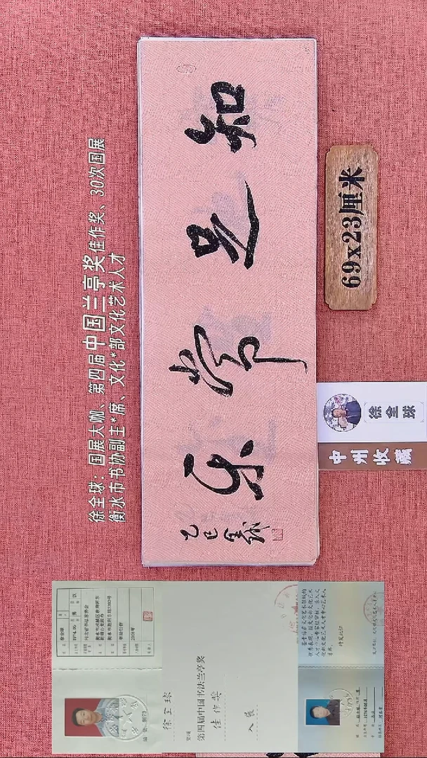 书法162    徐老师书法作品