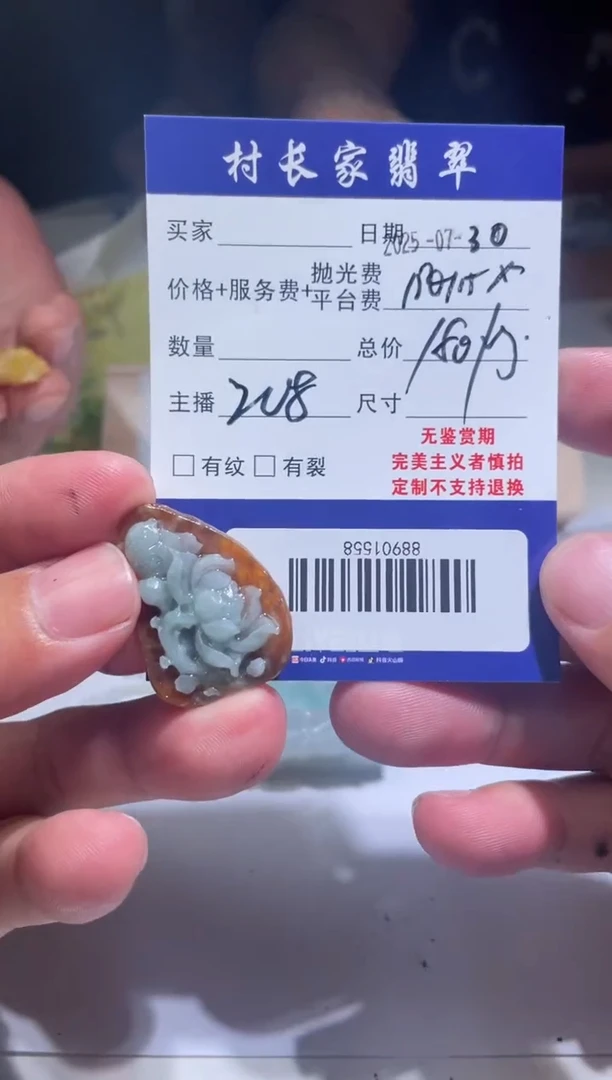 定制翡翠未镶嵌88901558