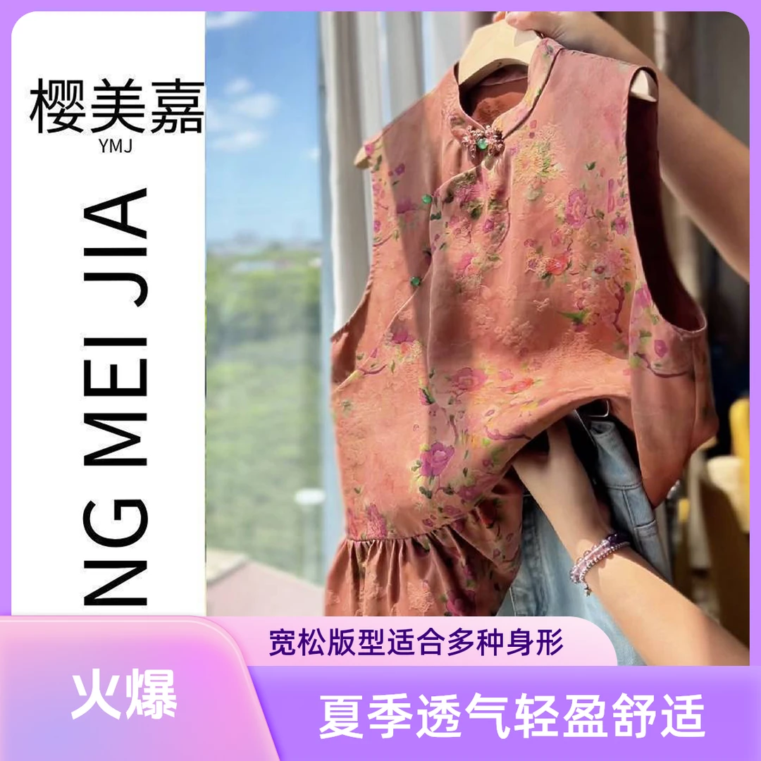 DY2823樱美嘉100桑蚕丝真丝香云纱无袖娃娃衫短袖夏季新中式
