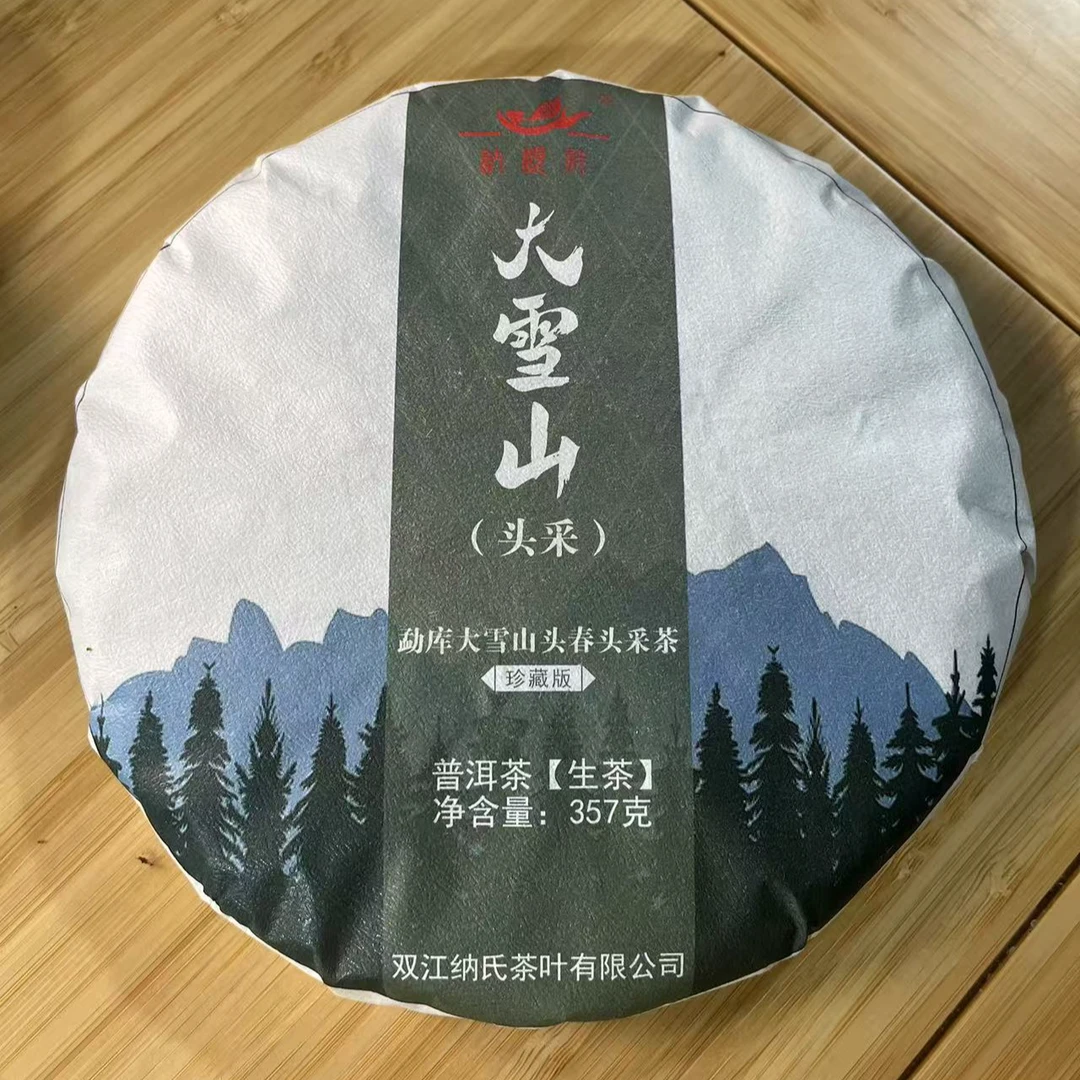 2021年春大雪山古树普洱生茶 357g/饼