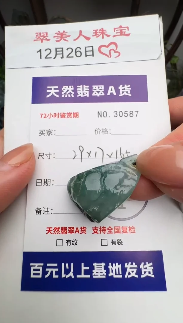 颈饰未镶嵌翡翠原石30587