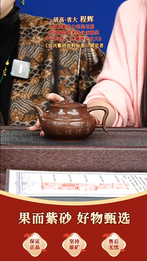 茶壶紫砂58 程辉 松瑞鸣羽 国标紫泥 420毫升