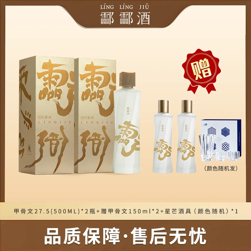 酃酃酒 009【拉飞哥专属】甲骨文27.5度草本曲糯米酒 礼盒装500ml*2