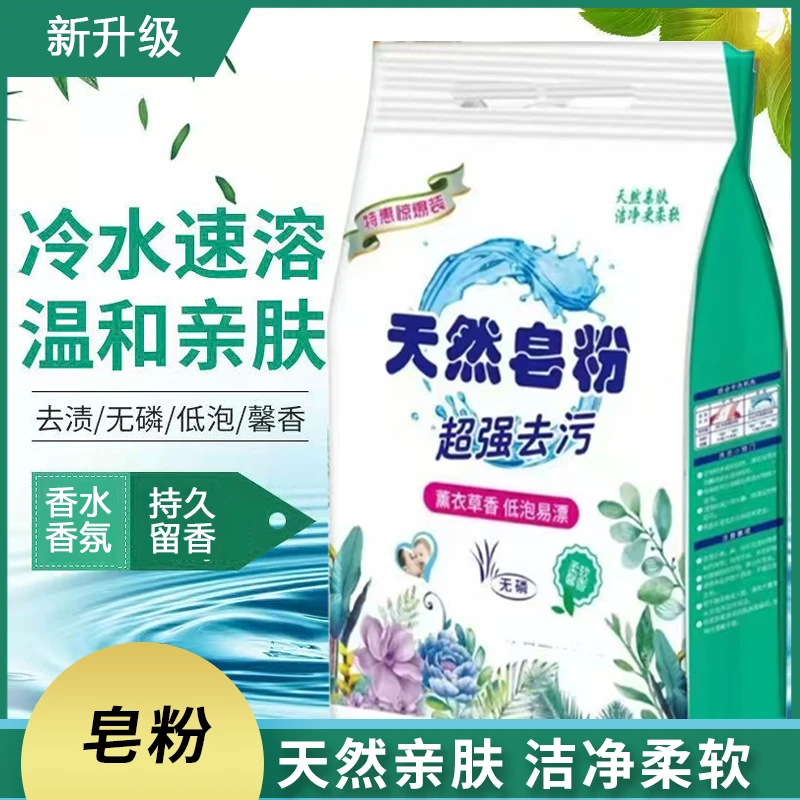 【拍5单发6袋】天然皂粉无磷洗衣粉强力去污低泡易漂洗