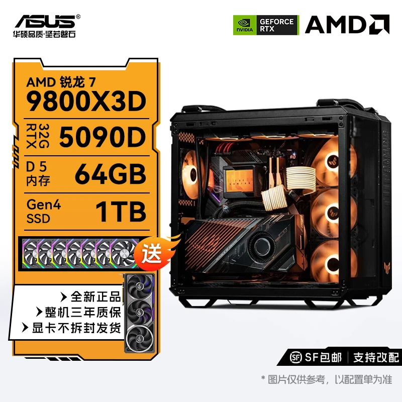 【9800X3D搭配各显卡】华硕正品 5070/5070TI/5080/5090D弹药库主机
