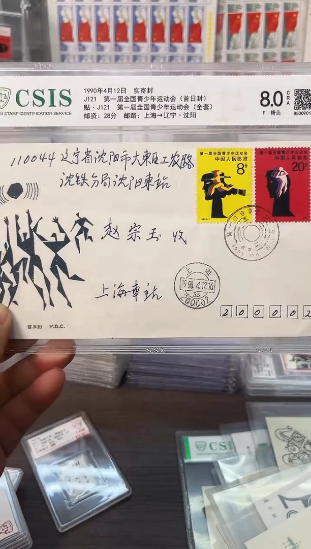 1990年4月21 实际封 信泰评级8.0