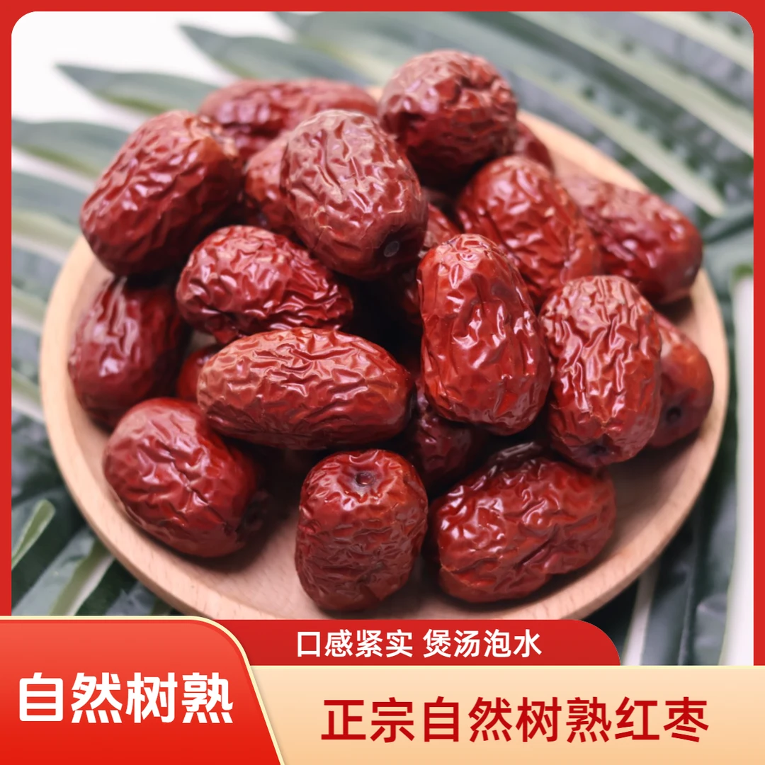【自然树熟】新疆若羌吊干红枣原生态未加工可煮粥煲汤当零食