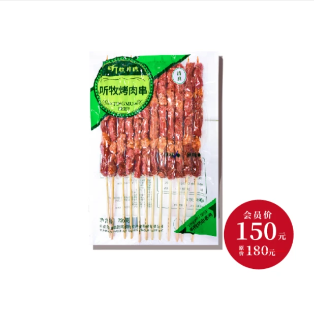 【大烤串】听牧精选大牛肉烤串（60g*12串）720g