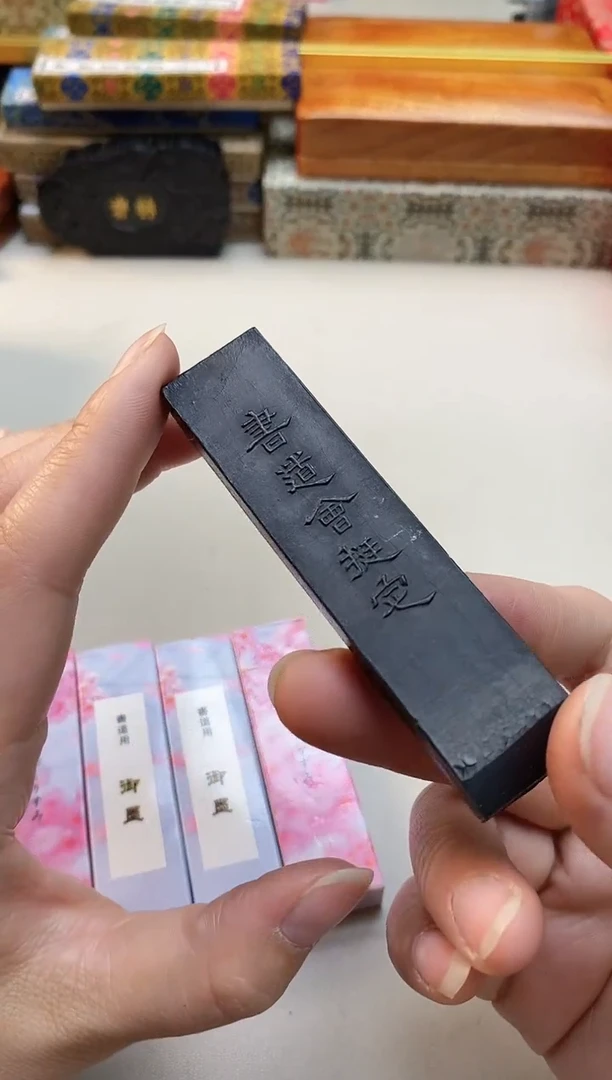 【闪购商品】4锭御墨图案不挑混发墨块