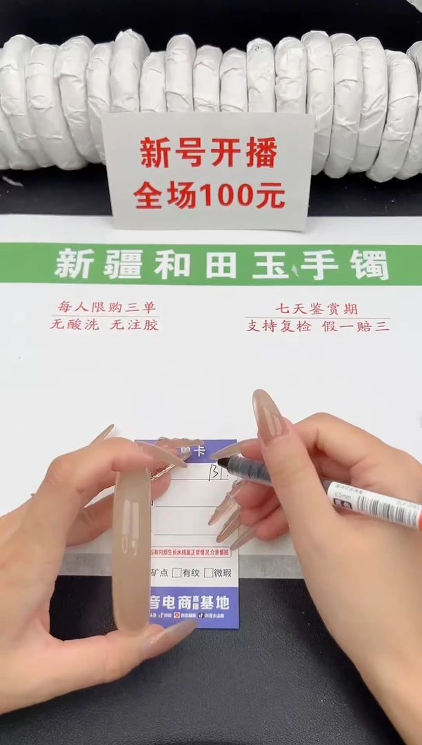 未镶嵌手镯和田玉8-131-54.6