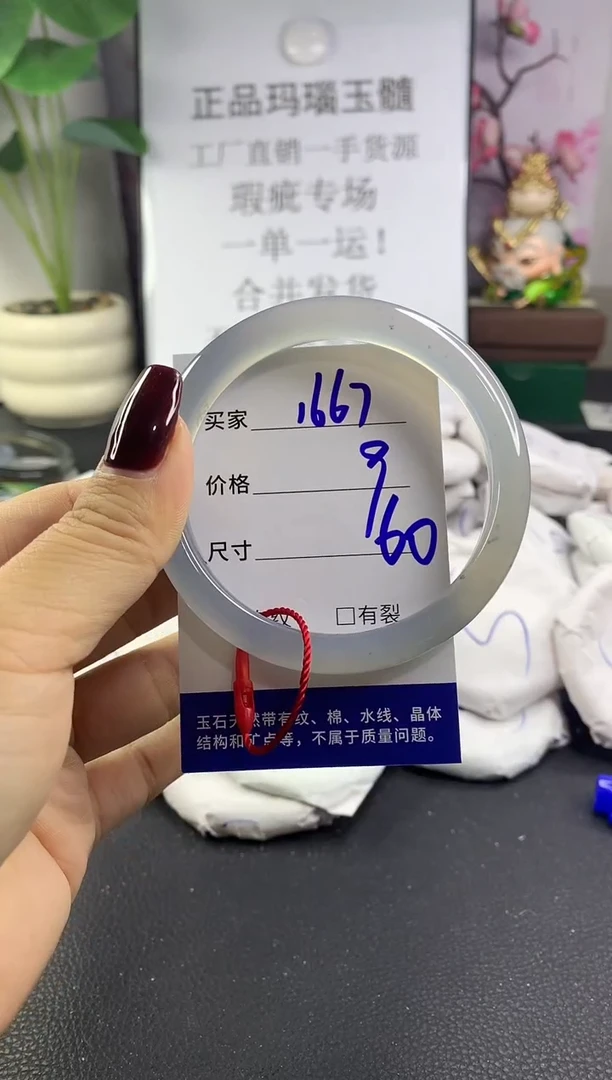 手镯玛瑙/玉髓未镶嵌1667