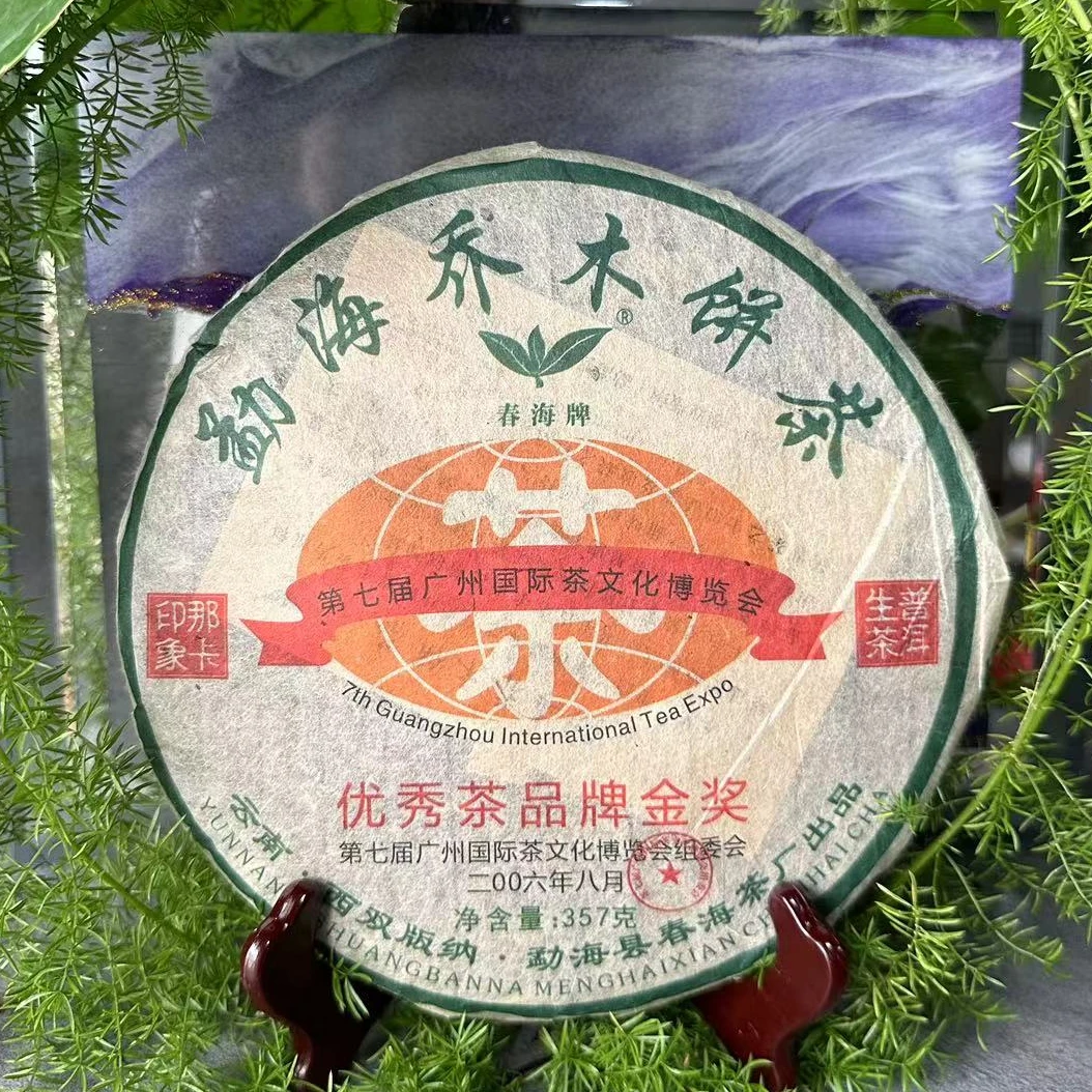 CH牌那卡印象勐海乔木饼茶优秀茶品牌金奖357g/饼 生普 （9月18日）