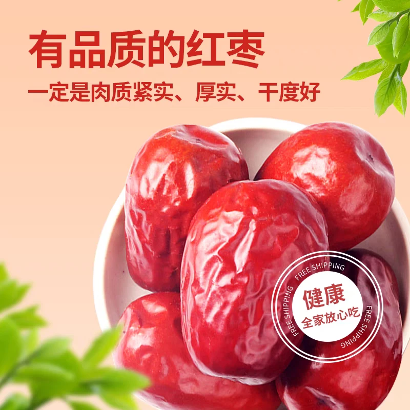 正宗和田大枣特级枣王 5cm超大果 肉厚核小 天然绿色食品