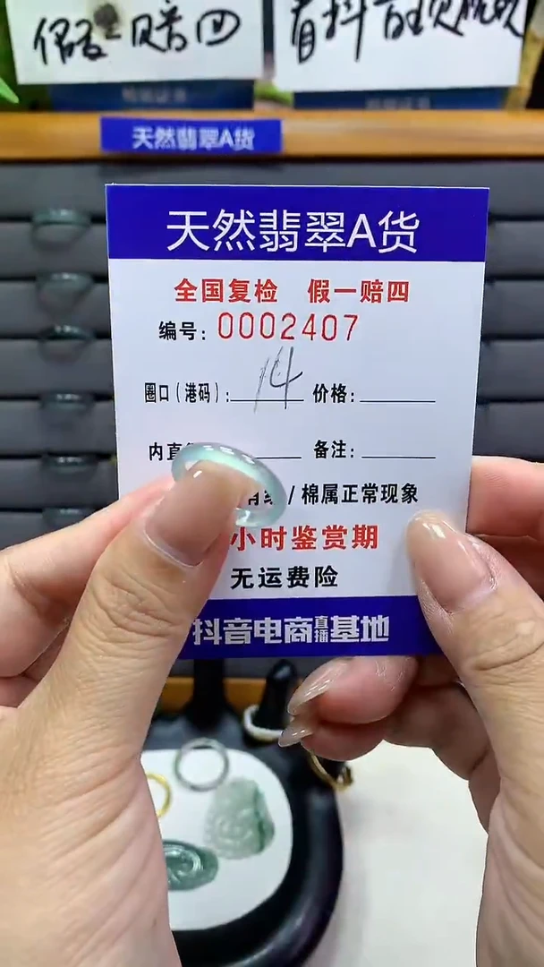 【闪购商品】翡翠戒指未镶嵌天然翡翠A货2407