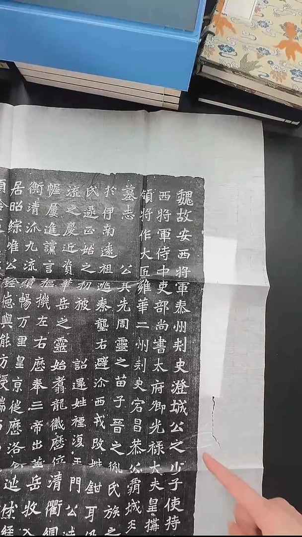 拓片用纸其他@@北魏王遇墓志拓片1页