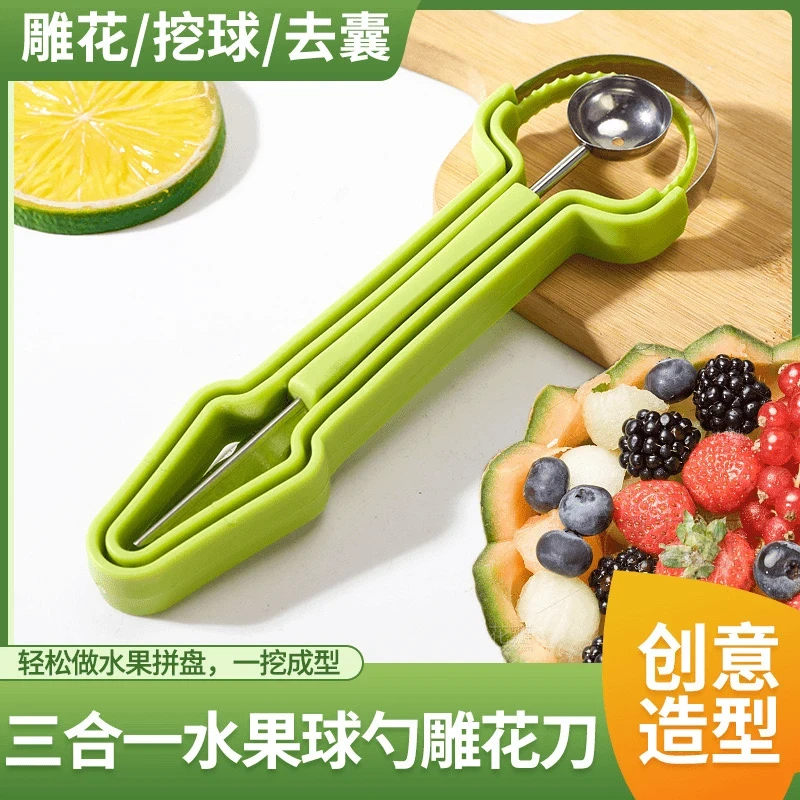 【升级款三合一】水果挖球器取馕器挖球勺子雕花刀去果皮神器切水果
