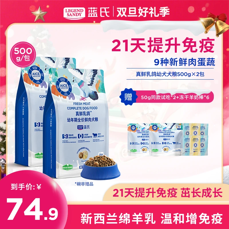 【幼犬狗粮2斤】蓝氏狗粮乳鸽幼犬粮羊奶冻干比熊泰迪通用幼犬柯基