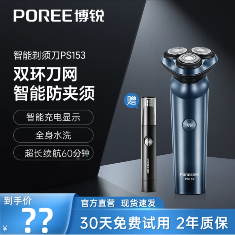 【建博优选X】博锐智能电动剃须刀PS153防水水洗