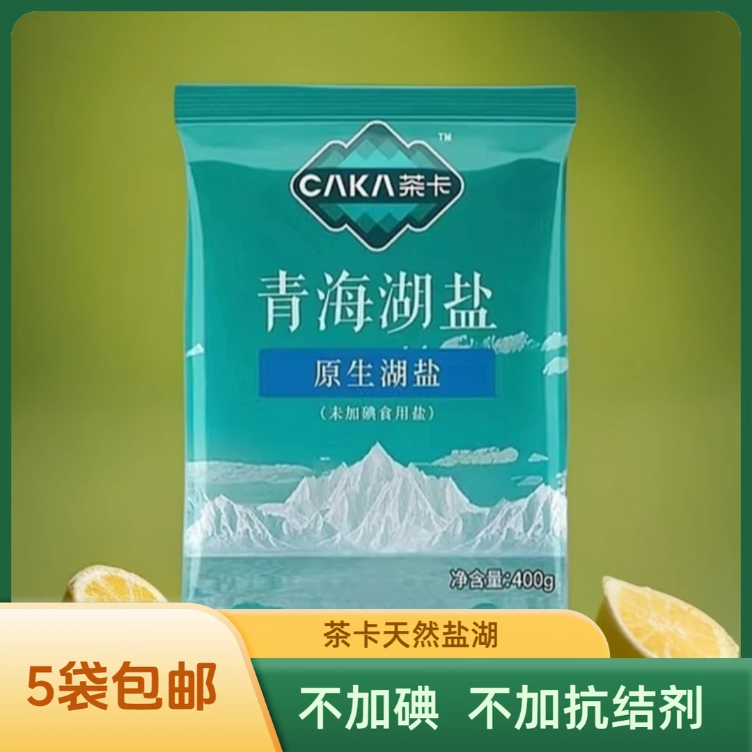 未加碘青海天然湖盐400g5袋 正宗无抗结剂茶卡盐湖藏青食用盐正品
