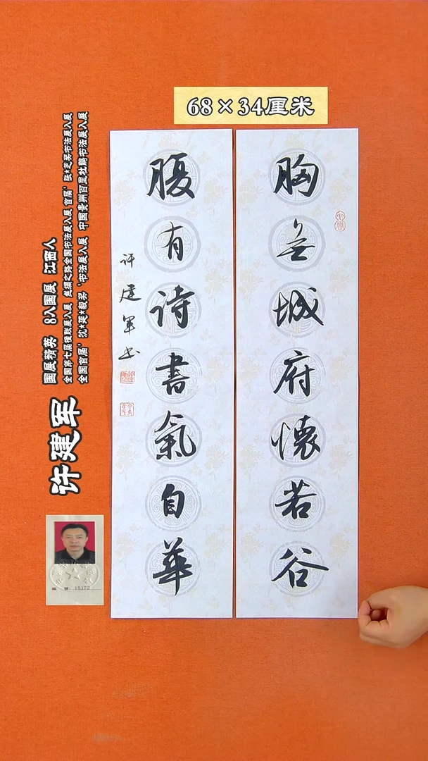 书法185X许建军书法作品