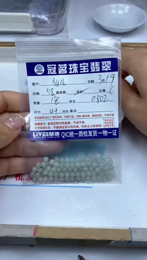 【闪购商品】翡翠未镶嵌手饰翡翠 散珠4+mm