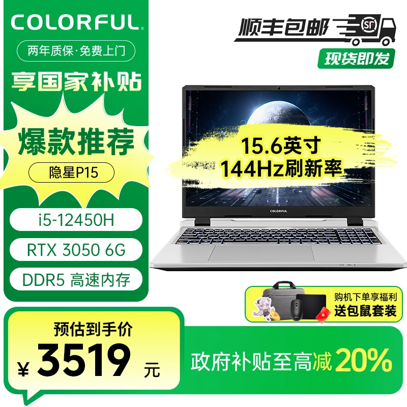 【国补20%】七彩虹隐星P15 酷睿i5 RTX3050 144Hz高刷 游戏本电脑