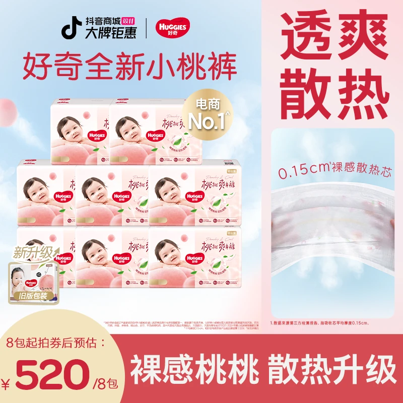 【8包钜惠】好奇铂金装小桃裤尿不湿纸尿裤拉拉裤散热透气NB-3XL