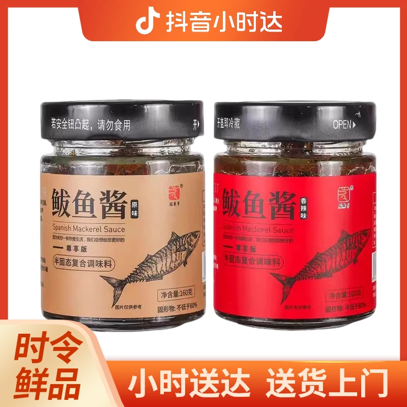 【胶东亨鲅鱼酱】160g/罐*2罐 买2赠一（原味 香辣各一罐赠原味120g/罐）