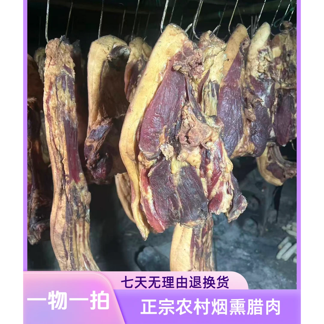农家传统柴火烟熏散养猪腊五花腊肉