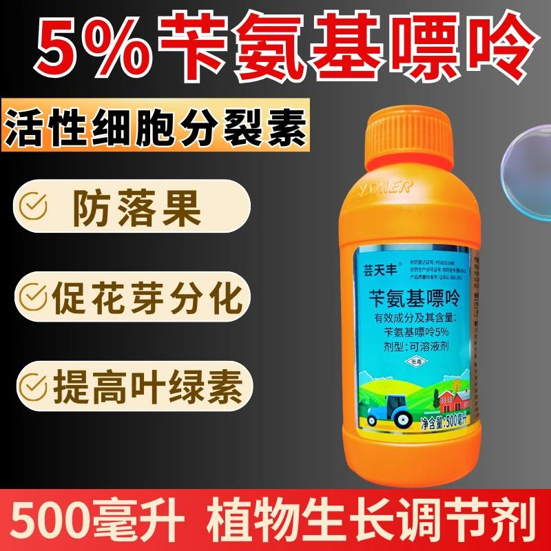 5%苄氨基嘌呤活性细胞分裂素细胞分裂花芽分化防落果果树调节剂