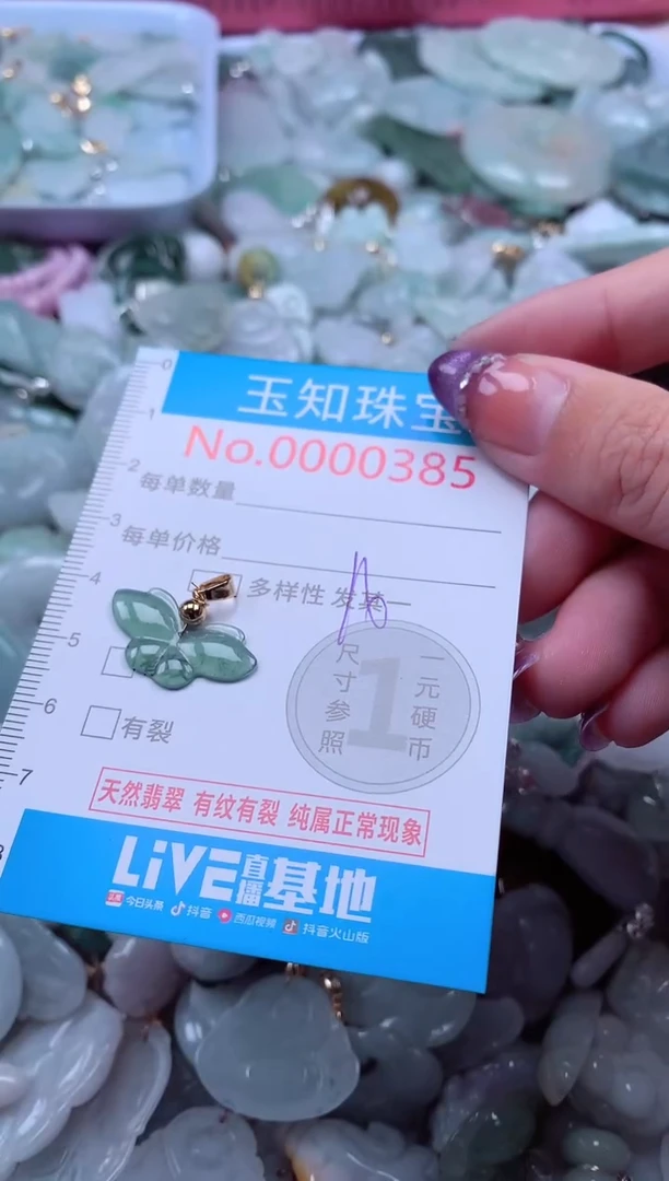 翡翠未镶嵌吊坠(不含链)385