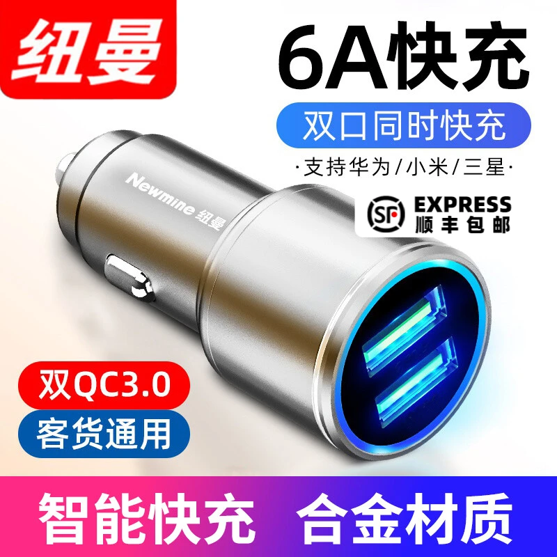 纽曼车载usb充电器超级快充12V24V汽车充点烟器转换插头快速充电