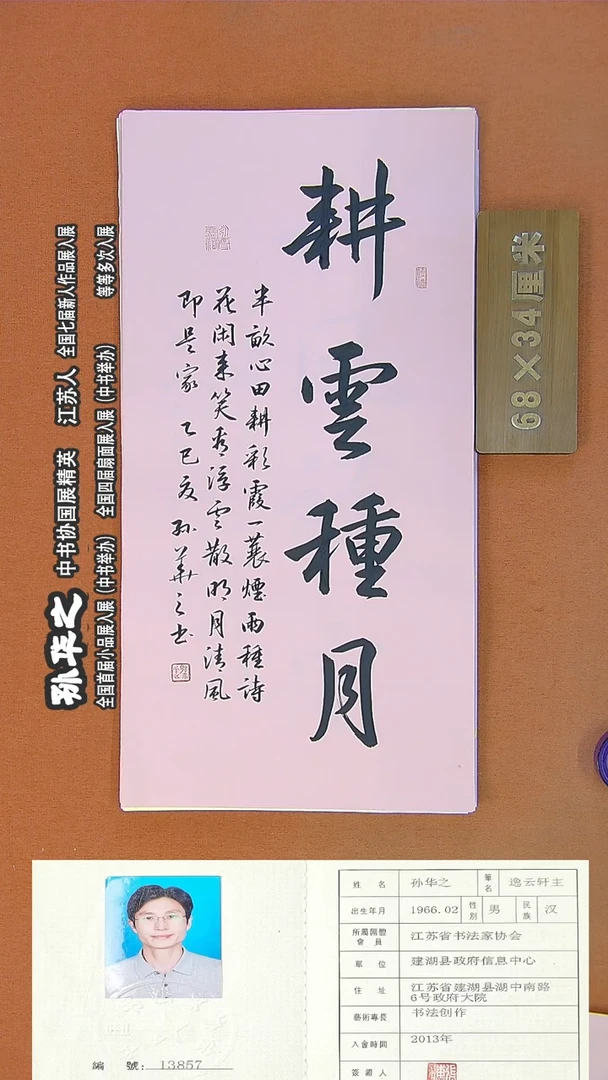 书法16R孙华之书法作品