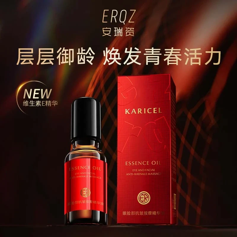 眼脸部抗皱按摩精华油